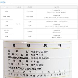 カルシウム肥料 OATアグリオ カルプラス 1Lの詳細画像2