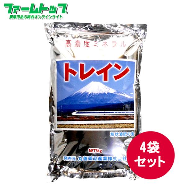 粉状液肥　トレイン　5kgx4袋セット　葉面散布・潅水液肥　7種類の高濃度ミネラル+トレハロース糖類