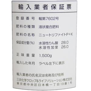 葉面散布用液状複合肥料 三井化学アグロ サンカ...の詳細画像1
