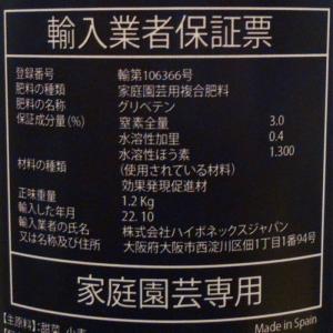 裂果軽減・ホウ素・カルシウム補給剤 グリべテン1Lの詳細画像2