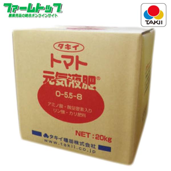 タキイ　トマト元気液肥 0-5.5-8　微量要素入り　20kg