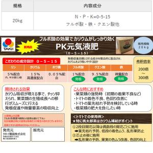 タキイ PK元気液肥 0-5-15 20kgの詳細画像2
