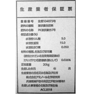 タキイ PK元気液肥 0-5-15 20kgの詳細画像4