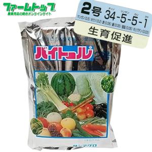 サンアグロ　バイトール2号 1kg 微量要素入り葉面散布肥料　N34-P5-K5