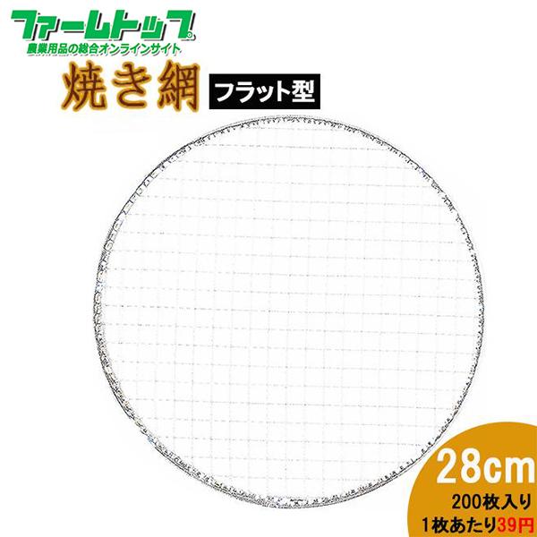 丸形七輪コンロ用　使い捨て　平型焼き網200枚　業務用　直径28cm