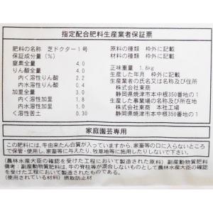 芝専用有機質肥料 芝ドクターG 1.8kgの詳細画像1