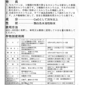 葉面散布用カルシウム肥料 セルバイン1.25kgの詳細画像1