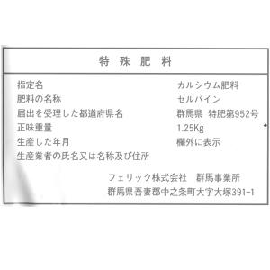 葉面散布用カルシウム肥料 セルバイン1.25kgの詳細画像2