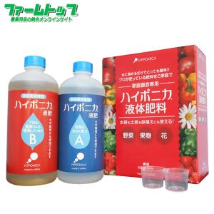 ハイポニカ液体肥料　500mlセット A剤+B剤 各500ml 家庭園芸専用 水耕・土耕・鉢植え 液肥