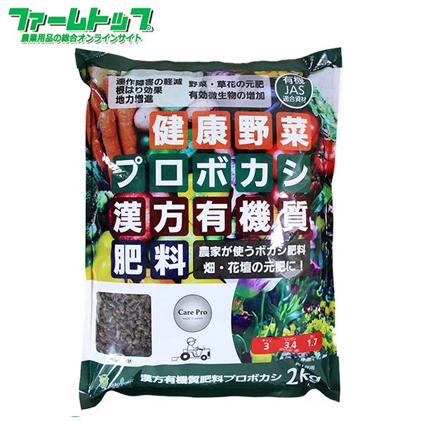 トヨチュー　漢方有機質肥料　プロボカシ　約1坪用　2kg　有機JAS適合資材　ペレット状　日本製