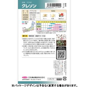 日本農産 野菜の種/種子 ハーブ クレソン 内...の詳細画像1