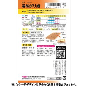 日本農産 野菜の種/種子 枝豆 湯あがり娘 内...の詳細画像1