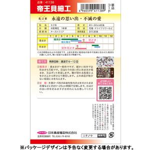 日本農産 花の種/種子 帝王貝細工 内容量0....の詳細画像1