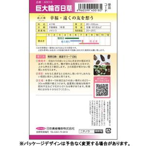 日本農産 花の種/種子 百日草 巨大輪百日草 ...の詳細画像1