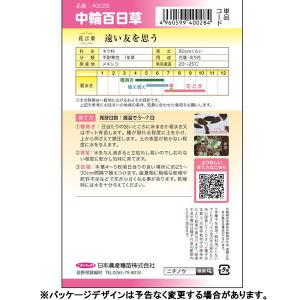 日本農産 花の種/種子 百日草 中輪百日草 内...の詳細画像1