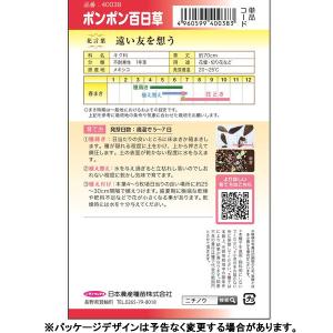 日本農産 花の種/種子 百日草 ポンポン百日草...の詳細画像1