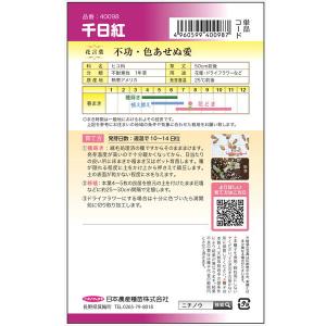 日本農産 花の種/種子 千日紅 内容量0.5m...の詳細画像1