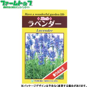 トーホク　野菜の種/種子　ハーブ　ラベンダー　種　（追跡可能メール便発送　全国一律370円）07772　　　