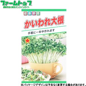 トーホク　野菜の種/種子　かいわれ大根　内容量20ml　種　（追跡可能メール便発送　全国一律370円）06407　　　