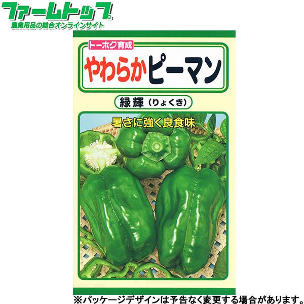 トーホク　野菜の種/種子　ピーマン　やわらかピーマン　種　（追跡可能メール便発送　全国一律370円）...