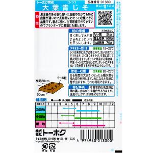 トーホク 野菜の種/種子 大葉 しそ 大葉青し...の詳細画像1