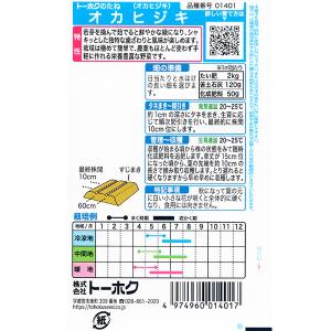 トーホク 野菜の種/種子 オカヒジキ 内容量5...の詳細画像1