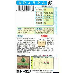 トーホク 野菜の種/種子 大ひょうたん 内容量...の詳細画像1