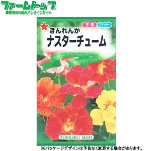 トーホク　花の種/種子　きんれんか　ナスターチューム　内容量4ml　種　（追跡可能メール便発送　全国一律370円）00726　　　