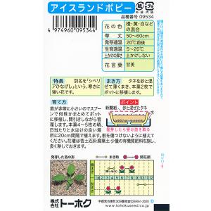 トーホク 花の種/種子 アイスランドポピー 内...の詳細画像1