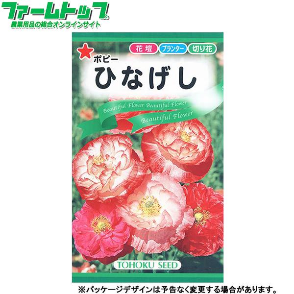 トーホク　花の種/種子　ポピー　ポピーひなげし　種　（追跡可能メール便発送　全国一律370円）004...