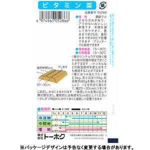 トーホク 野菜の種/種子 つけな ビタミン菜 ...の詳細画像1