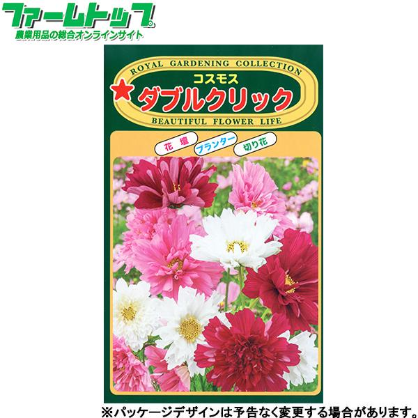 トーホク　花の種/種子　コスモス　ダブルクリック　種　（追跡可能メール便発送　全国一律370円）00...