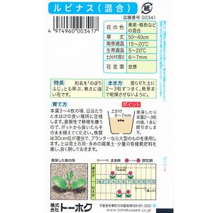 トーホク 花の種/種子 ルピナス混合 内容量1...の詳細画像1
