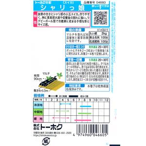トーホク 野菜の種/種子 すいか 割れに強く冷...の詳細画像1