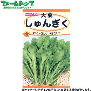 トーホク　野菜の種/種子　春菊　大葉しゅんぎく　内容量25ml　種 （追跡可能メール便発送　全国一律370円）01124