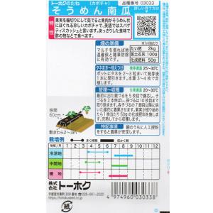 トーホク 野菜の種/種子 かぼちゃ そうめん南...の詳細画像1