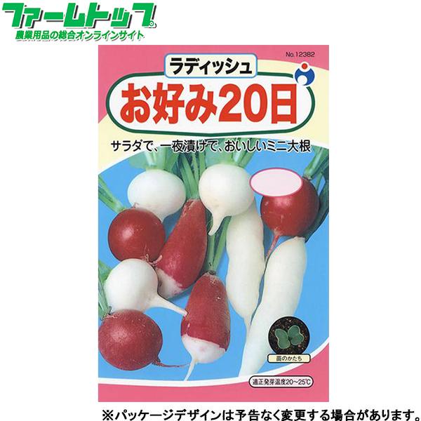 ウタネ　野菜の種/種子　ラディッシュ　大根　お好み20日　種　（追跡可能メール便発送　全国一律370...