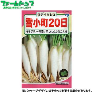 ウタネ　野菜の種/種子　ラディッシュ　雪小町20日　内容量4ml　種　（追跡可能メール便発送　全国一律370円）12381　　　
