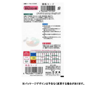 ウタネ 野菜の種/種子 ラディッシュ 赤丸20...の詳細画像1