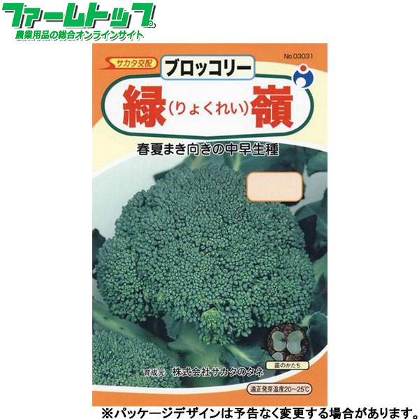 ウタネ　野菜の種/種子　ブロッコリー　緑嶺　種　（追跡可能メール便発送　全国一律370円）03031...