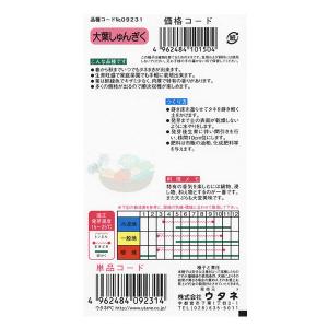 ウタネ 野菜の種/種子 春菊 大葉しゅんぎく ...の詳細画像1