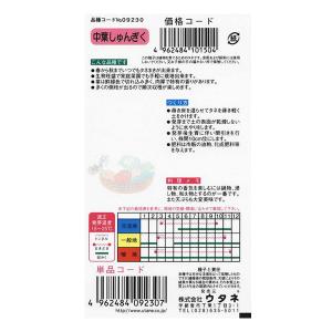 ウタネ 野菜の種/種子 春菊 中葉しゅんぎく ...の詳細画像1