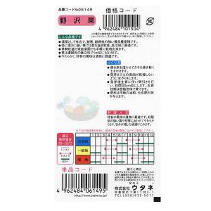 ウタネ 野菜の種/種子 つけな 野沢菜 内容量...の詳細画像1