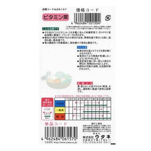 ウタネ 野菜の種/種子 つけな ビタミン菜 内...の詳細画像1
