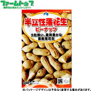 ウタネ　野菜の種/種子　落花生　ピーナッツ　半立性落花生　種　（追跡可能メール便発送　全国一律370円）38360　　　｜ファームトップ