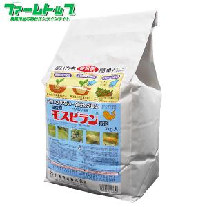 殺虫剤 モスピラン粒剤　3kg