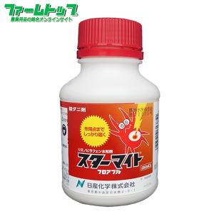 殺ダニ剤 スターマイトフロアブル　250ml