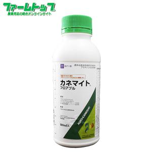 殺ダニ剤 カネマイトフロアブル　500ml