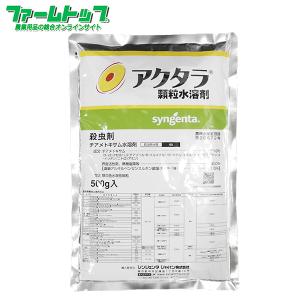 殺虫剤アクタラ顆粒水溶剤500ｇ