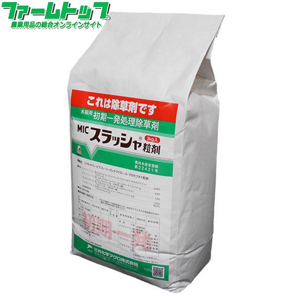 水稲用除草剤　スラッシャ粒剤　3kg　